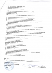 Свидетельство о регистрации электролаборатории в специализированном управлении в посёлке Аксарайский