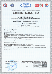 Свидетельство от 15.04.2022 № АЦСТ-148-00506