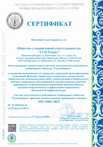  ISO 14001.2015  25.08.2023 - 1
