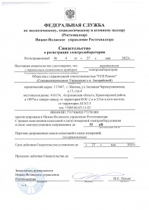 Свидетельство о регистрации электролаборатории в специализированном управлении в посёлке Аксарайский