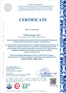 ���������� ���� � ��� 14001-2016 �� 14.07.2025 - 2