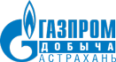 ООО "Газпром добыча Астрахань"