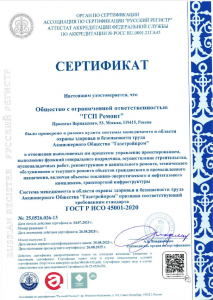 ���������� ���� � ��� 45001-2020 �� 14.07.2025 - 1