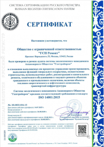 ���������� ISO 14001.2015 �� 14.07.2025 - 1